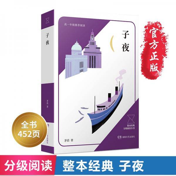 子夜