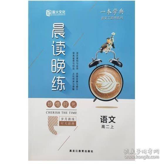 《一本学典》语文工具书系列：高中推荐背诵古诗文72篇
