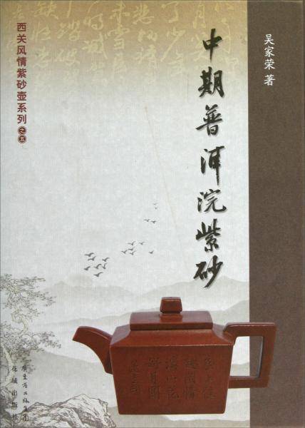 中期普洱浣紫砂