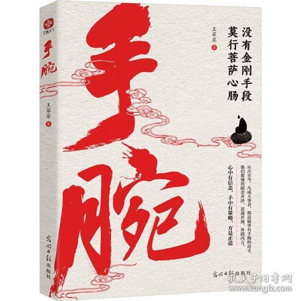 手腕