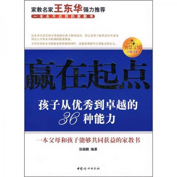 赢在起点