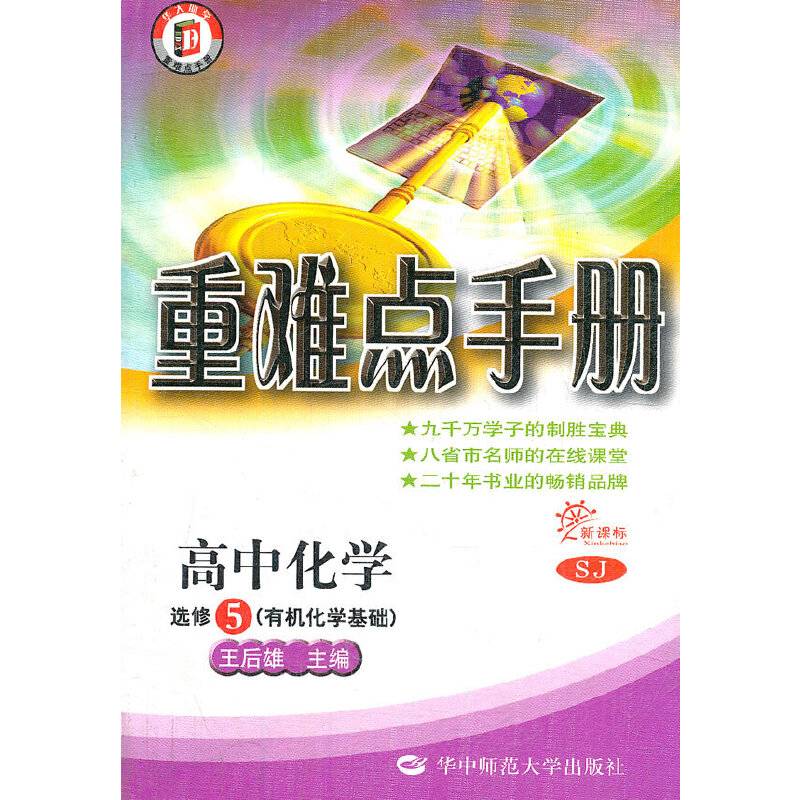 重难点手册