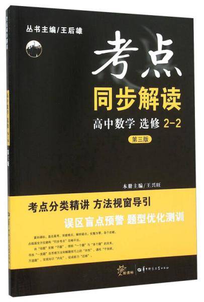 考点同步解读：高中数学（选修2-2 第3版 ）