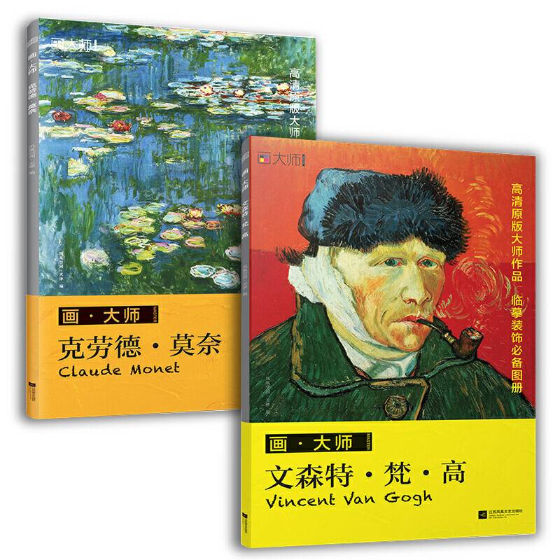 画大师梵高+莫奈64幅高清原版大师作品临摹装饰单页散装卡片图册 西方绘画大师凡高油画对临摹绘画美术书
