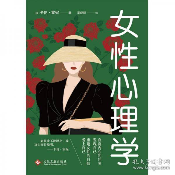 女性心理学