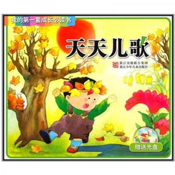 天天儿歌