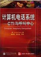计算机电话系统