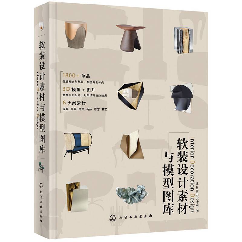 软装设计素材与模型图库