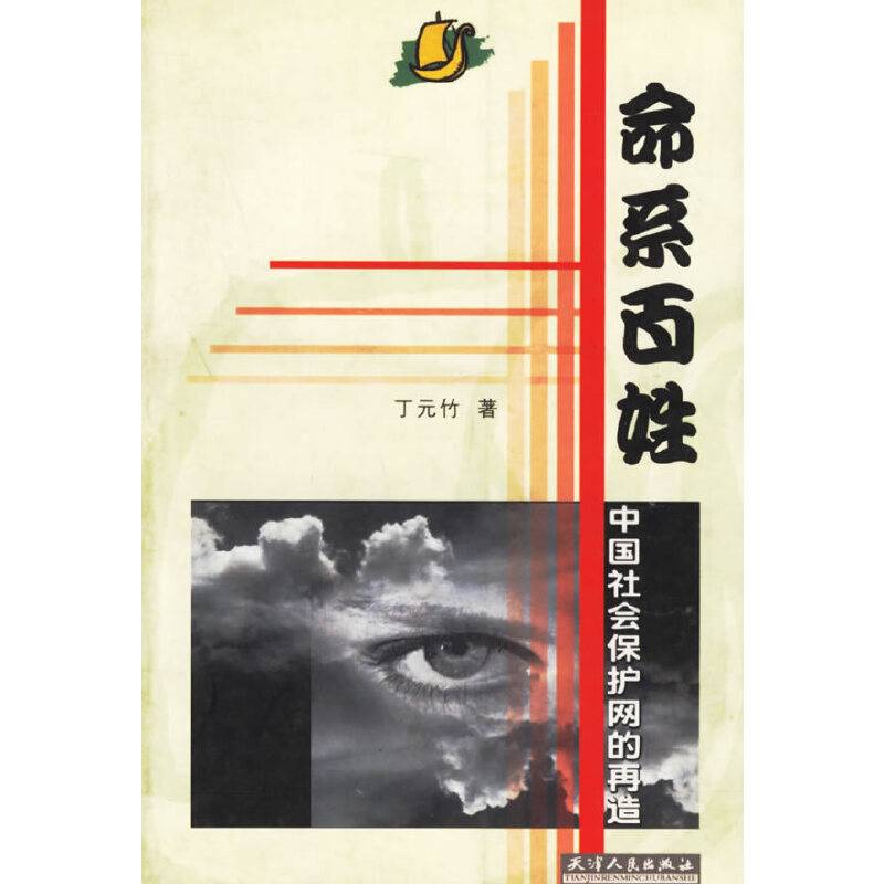 命系百姓