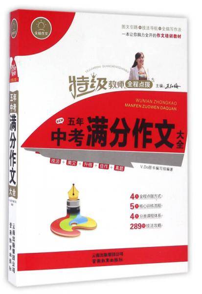 五年中考满分作文大全