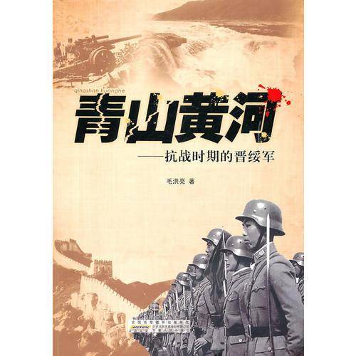 青山黄河