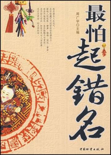 最怕起错名