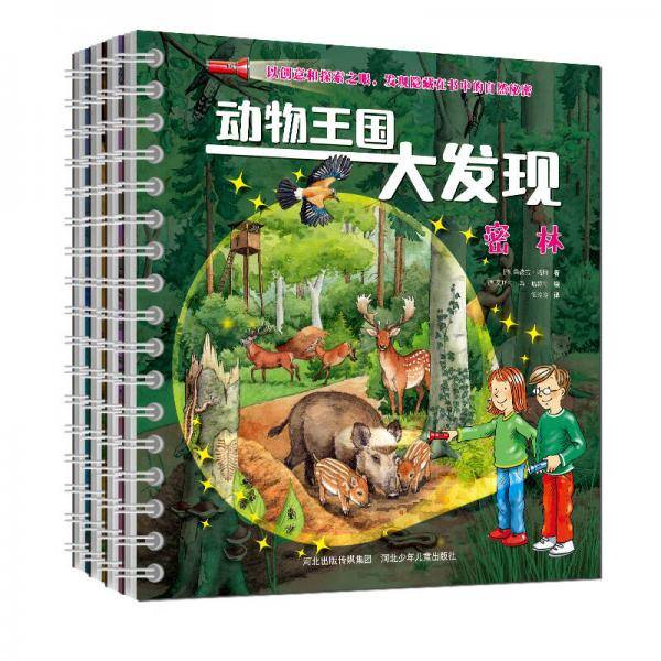 动物王国大发现-《野兽》