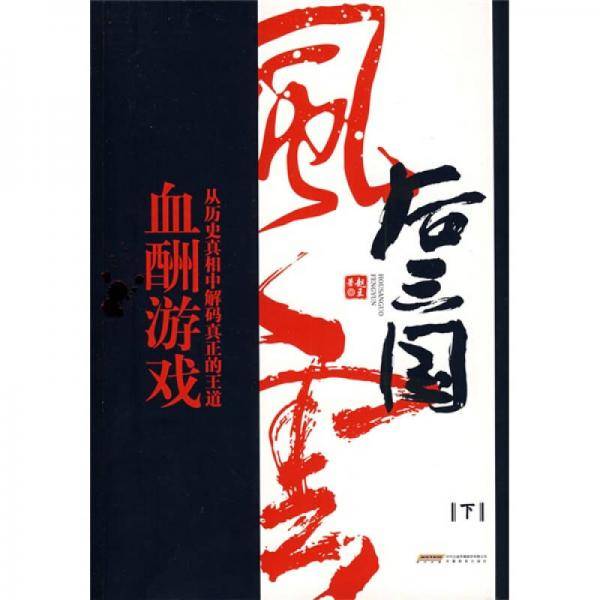 后三国风云（下）