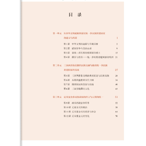 普通高中 .历史地图册