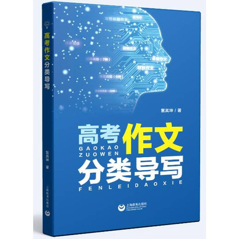 高考作文分类导写