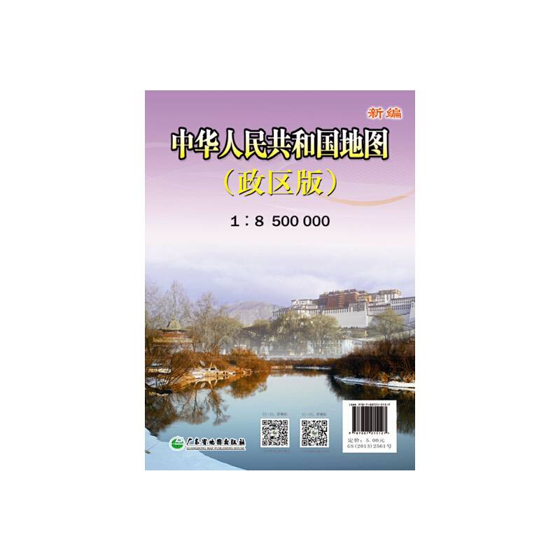 新编中华人民共和国地图（政区版1：8500000）
