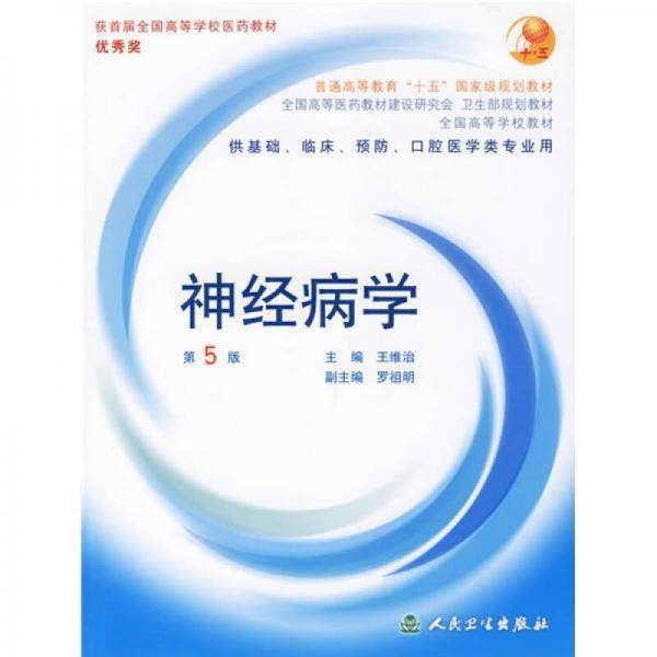 神经病学