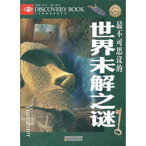 最不可思议的世界未解之谜
