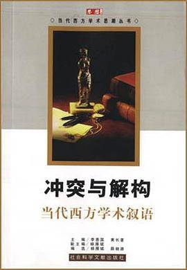 冲突与解构