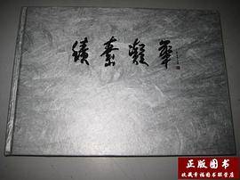积素凝华