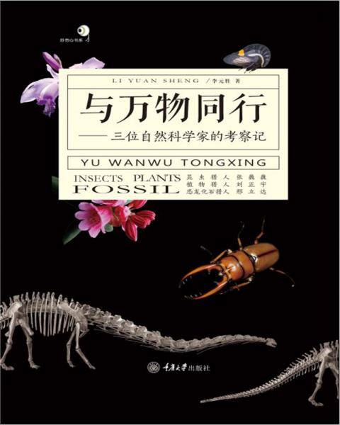 与万物同行