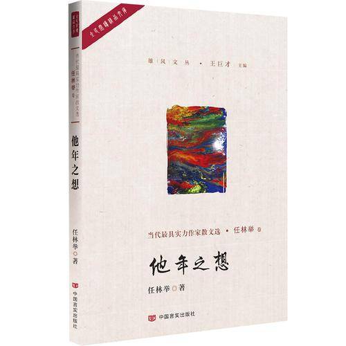 他年之想/雄风文丛/全民阅读精品文库
