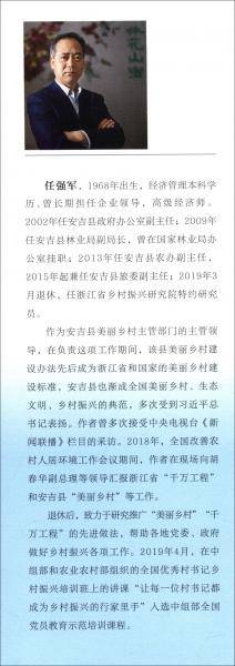 探路乡村振兴（解读美丽乡村“安吉模式”）