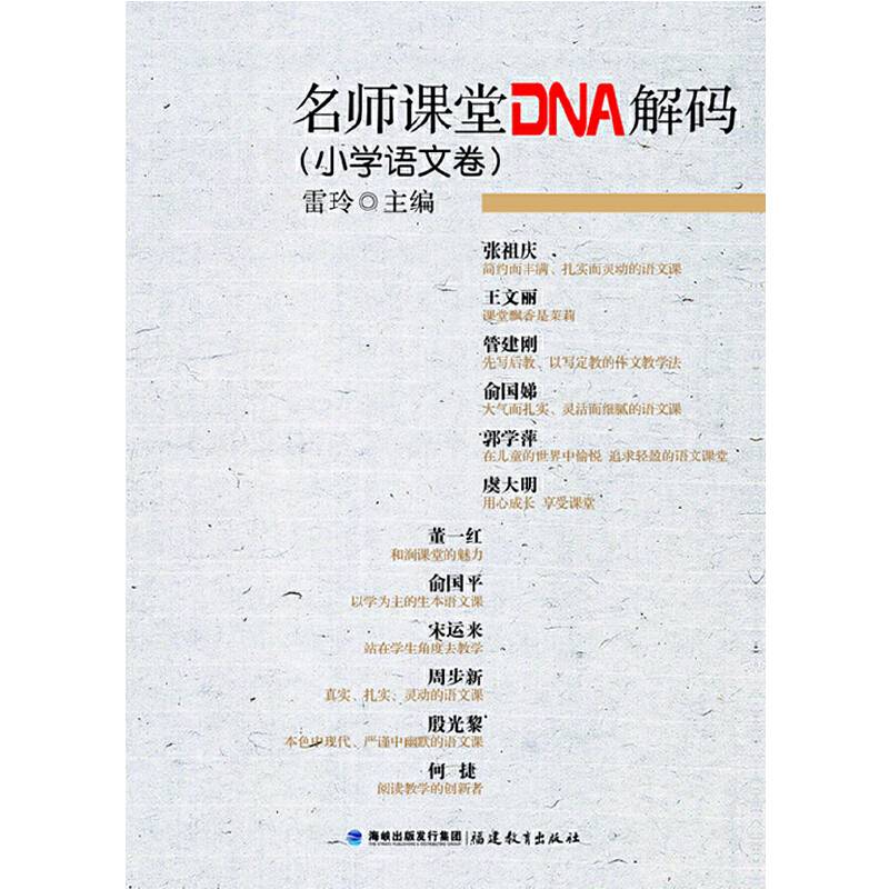 名师课堂DNA解码
