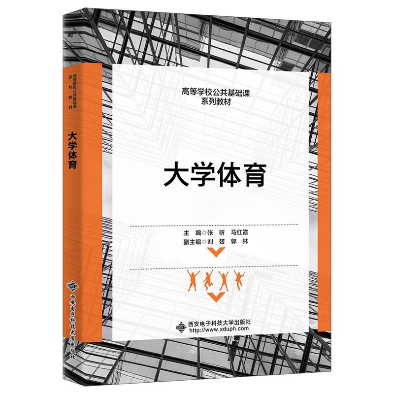 大学体育