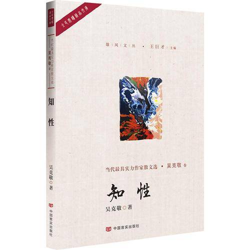 知性/雄风文丛/全民阅读精品文库