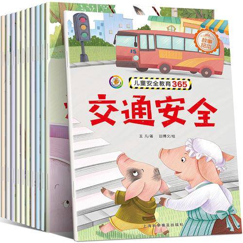 儿童安全教育365