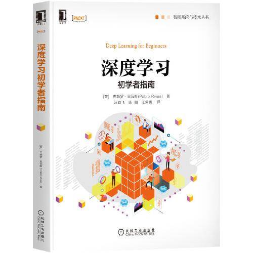 深度学习初学者指南