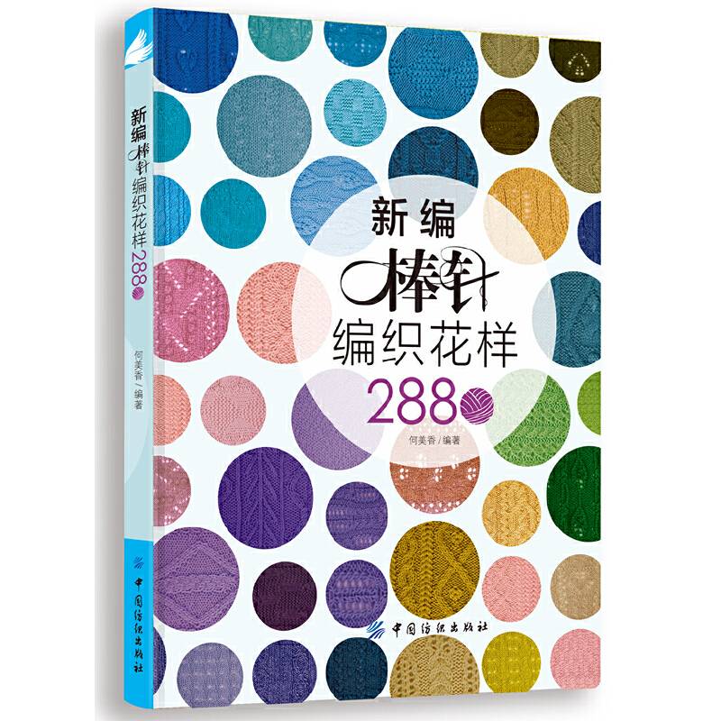 新编棒针编织花样2880