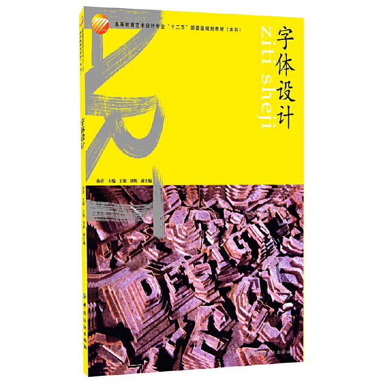 字体设计