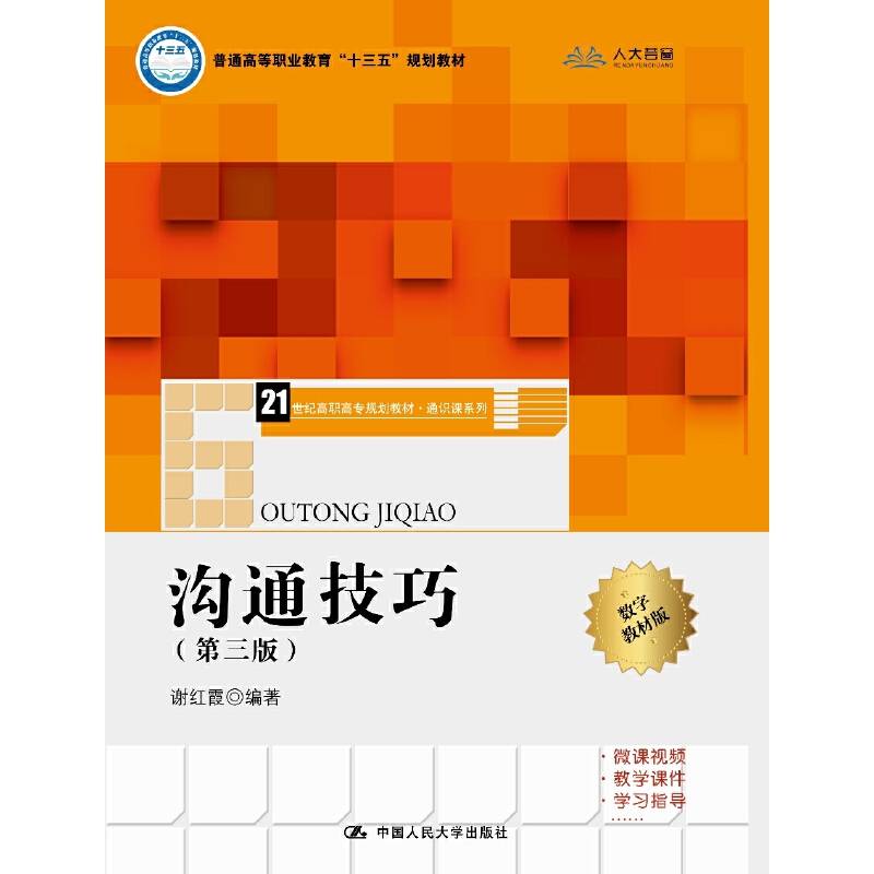 沟通技巧