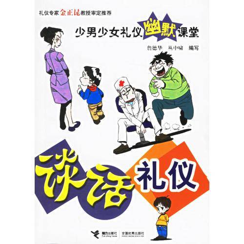 谈话礼仪