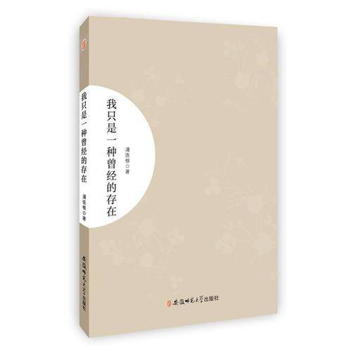 我只是一种曾经的存在