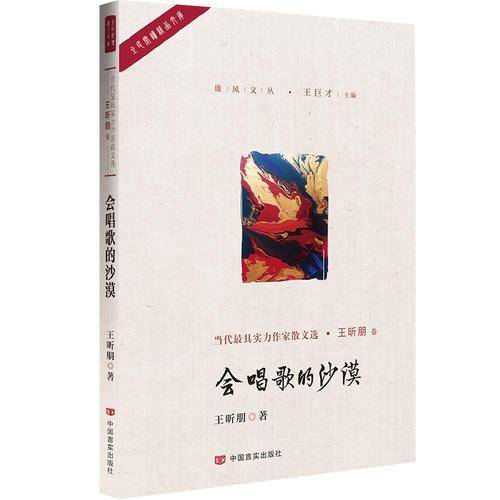 会唱歌的沙漠/雄风文丛/全民阅读精品文库