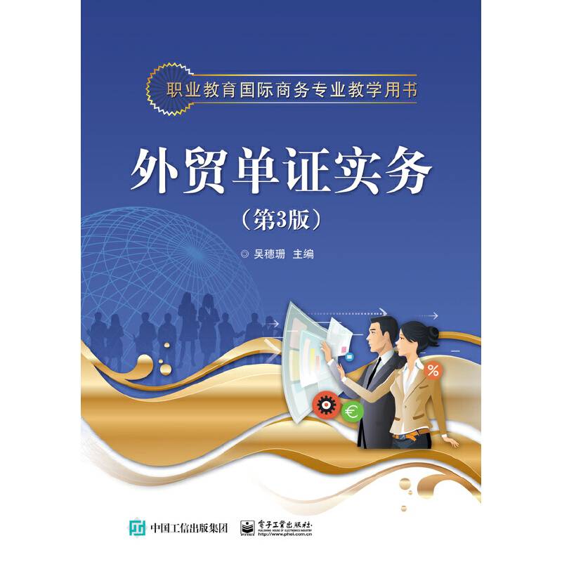 外贸单证实务（第3版）