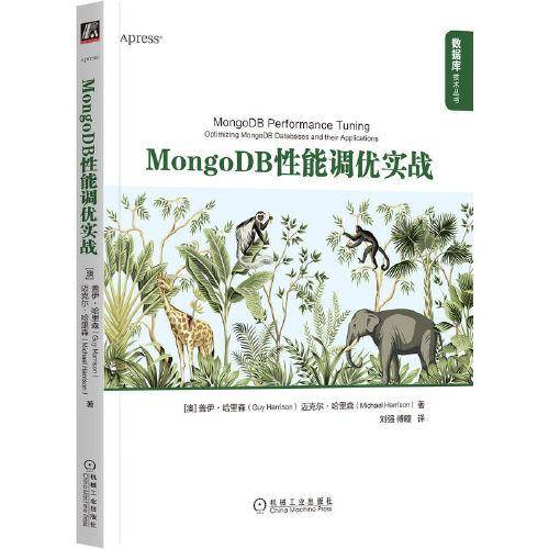 MongoDB性能调优实战