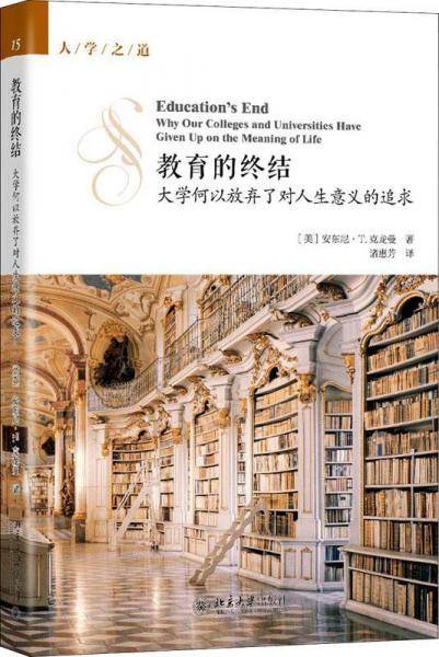 教育的终结