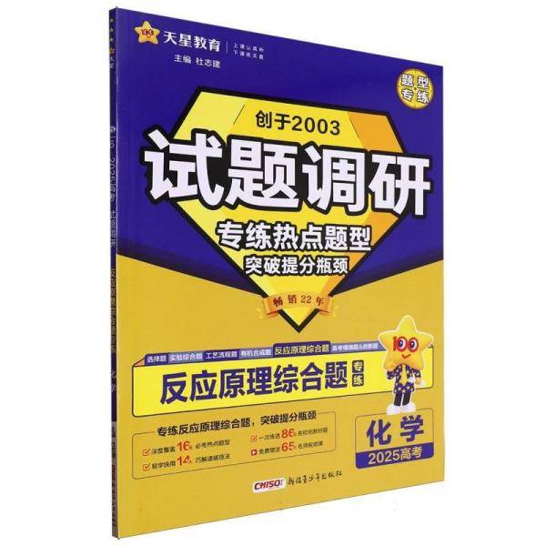 试题调研 热点题型专练