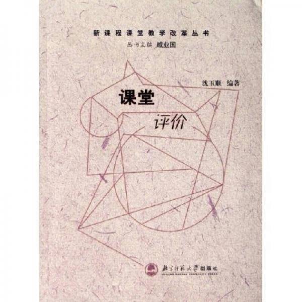 课堂评价