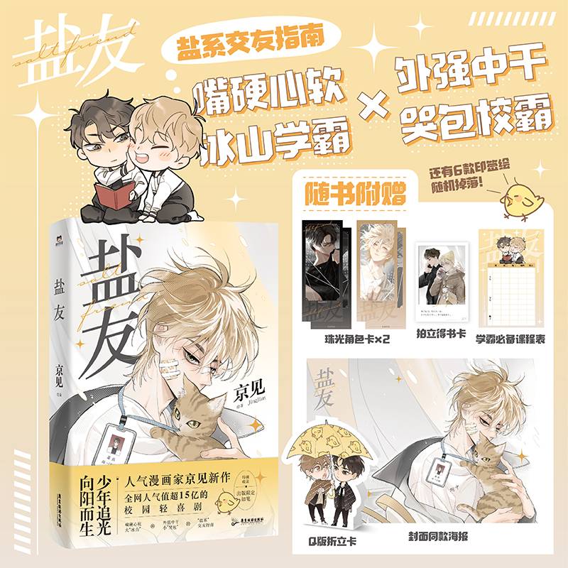 盐友