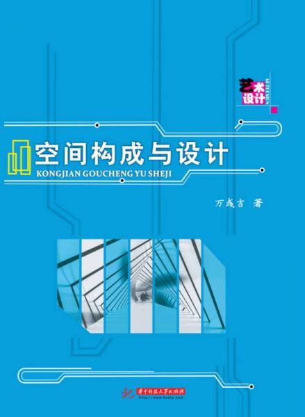 空间构成与设计