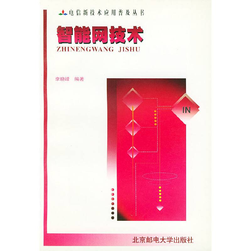 智能网技术
