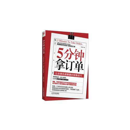 5分钟拿订单