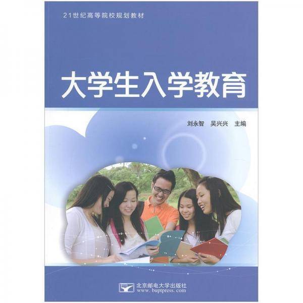 大学生入学教育