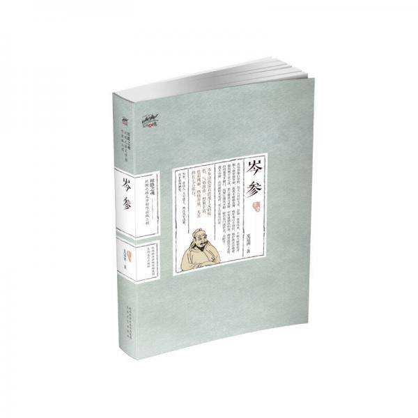 岑参